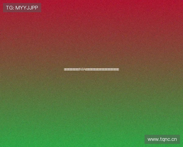 狐狸直播带你全程观看NBA赛事精彩瞬间不容错过全场分析精彩回放尽在掌握