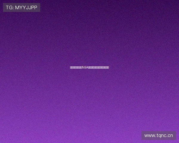 飞速体育高清直播NBA赛事精彩对决即刻观看精彩回放